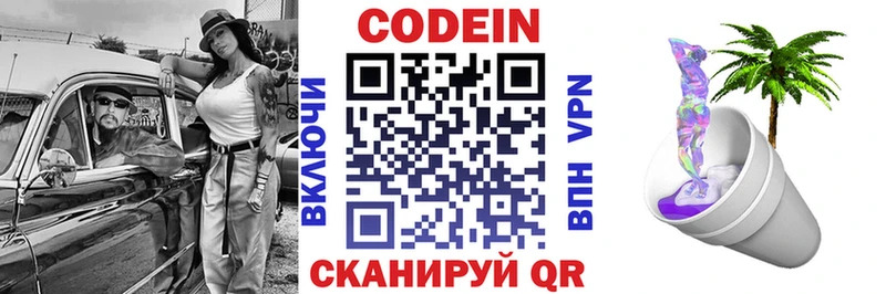 Купить где  Омутнинск  Кодеин напиток Lean (лин) 
